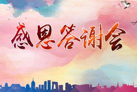 车晓菲感恩背景,感恩的力量，成就非凡人生